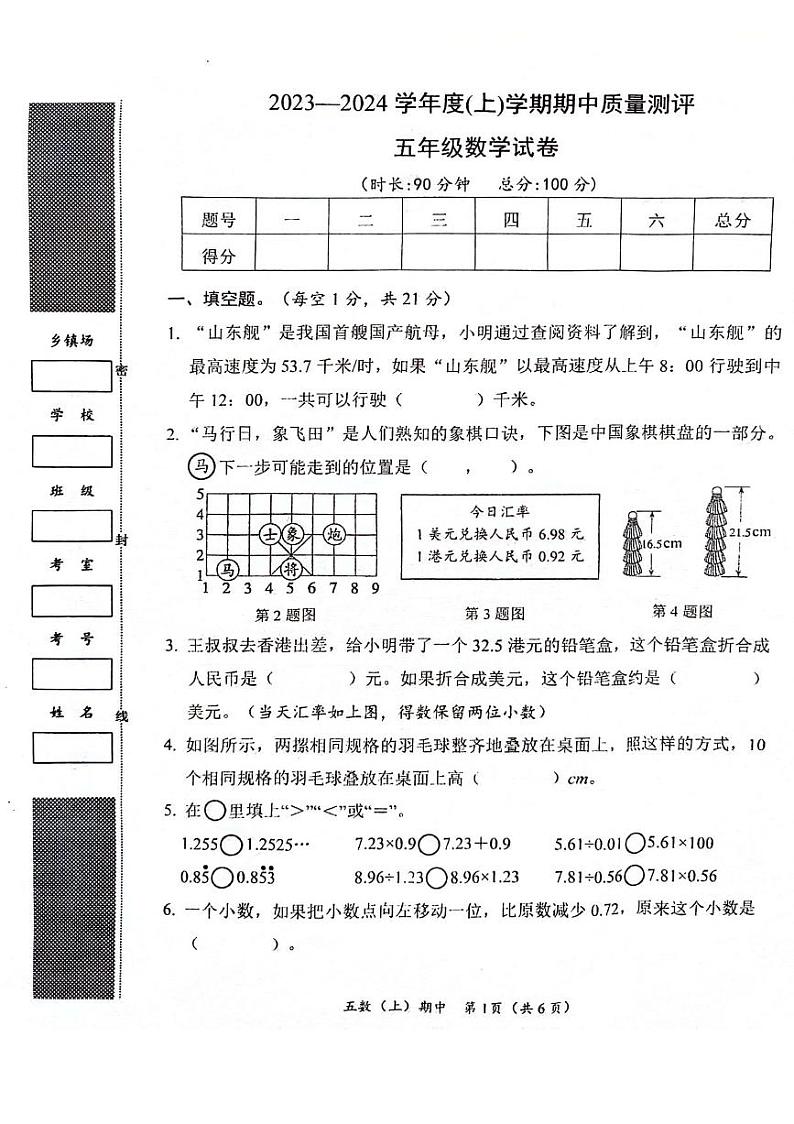 湖北省孝感市汉川市2023-2024学年五年级上学期期中质量测评数学试卷01