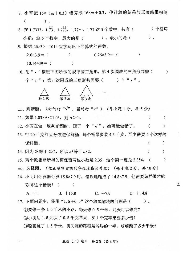 湖北省孝感市汉川市2023-2024学年五年级上学期期中质量测评数学试卷02