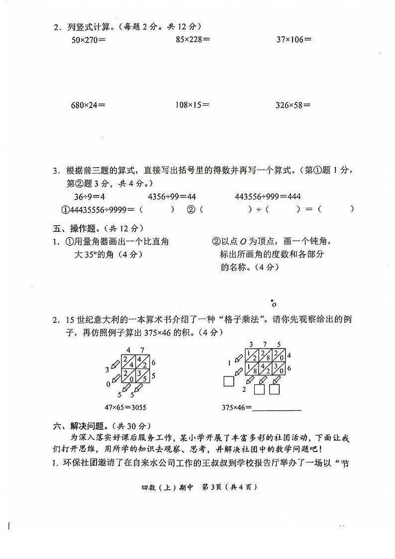 湖北省孝感市汉川市2023-2024学年四年级上学期期中数学试卷03