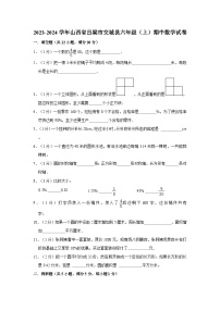 山西省吕梁市交城县2023-2024学年六年级上学期期中数学试卷