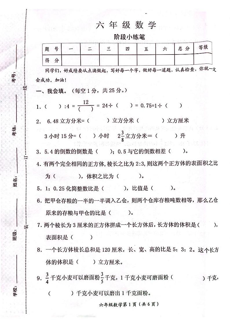 河南省新乡市长垣市2023-2024学年六年级上学期期中阶段性练习数学试题01