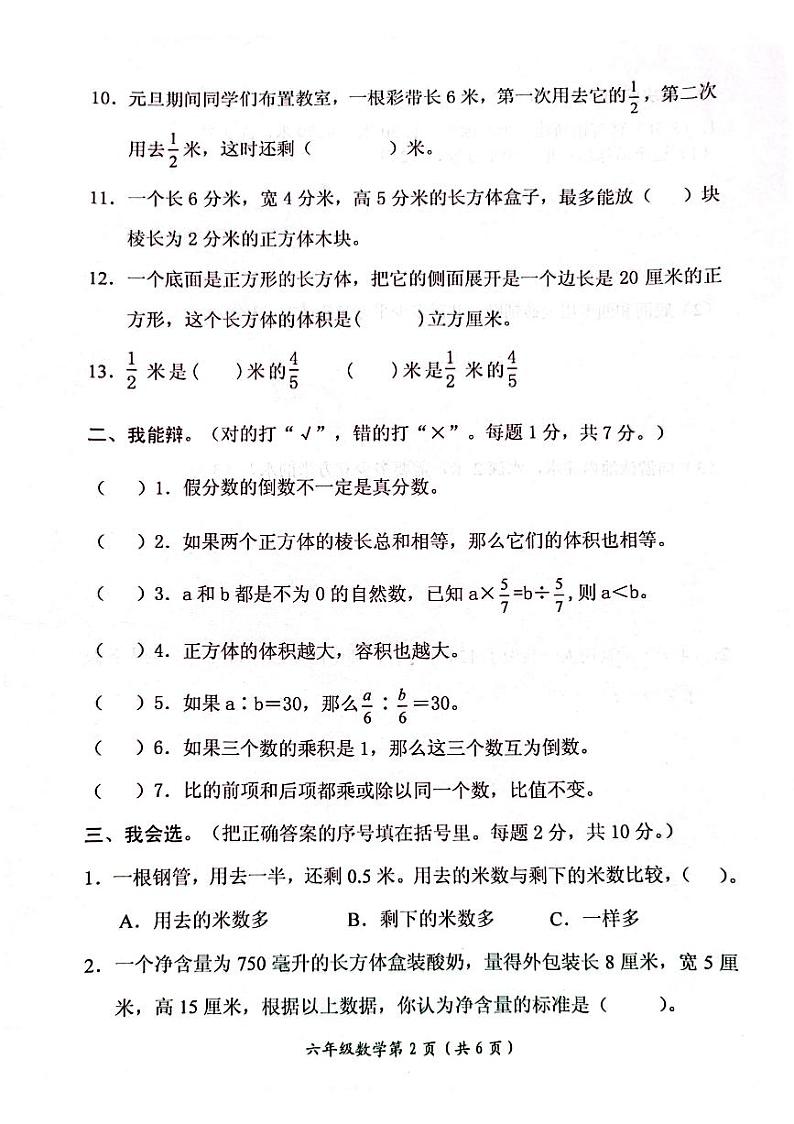 河南省新乡市长垣市2023-2024学年六年级上学期期中阶段性练习数学试题02