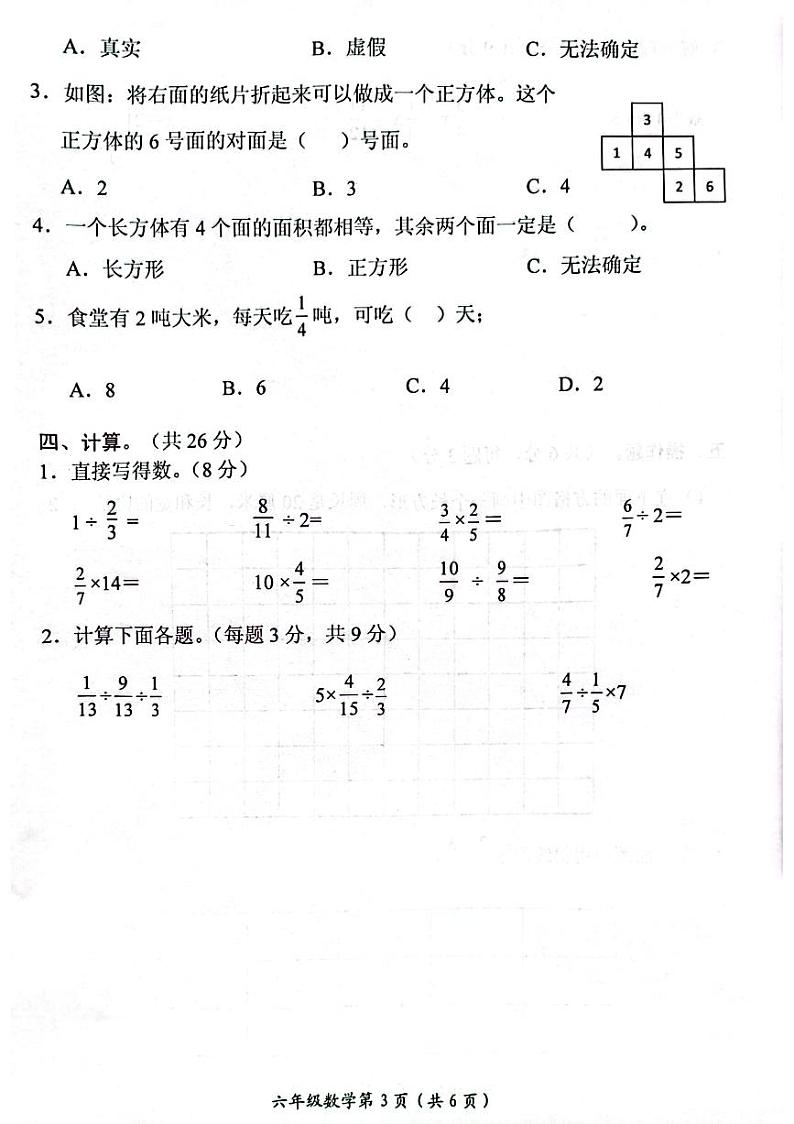 河南省新乡市长垣市2023-2024学年六年级上学期期中阶段性练习数学试题03