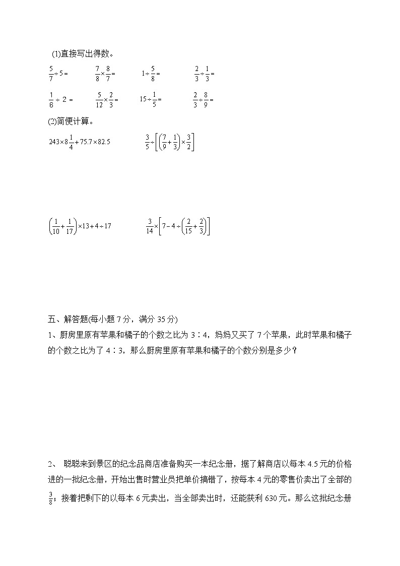 2023年人教版六年级上册数学1-4单元期中培优检测B卷（含答案）第3页