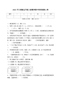 2023年人教版五年级上册数学期中培优检测A卷（含答案）