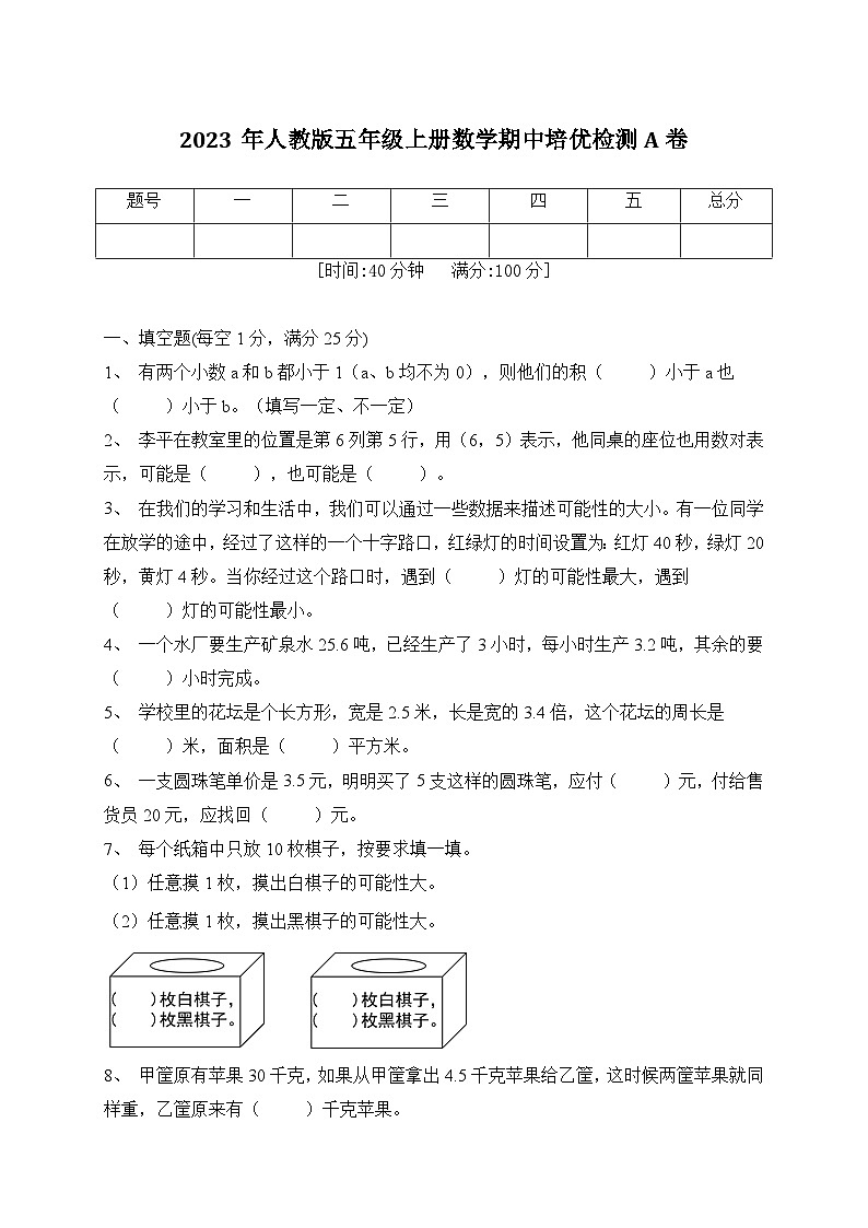 2023年人教版五年级上册数学期中培优检测A卷（含答案）01