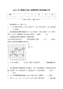 2023年人教版五年级上册数学期中培优检测B卷（含答案）