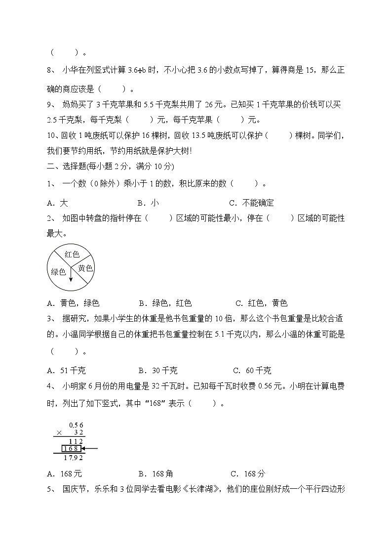 2023年人教版五年级上册数学期中培优检测B卷（含答案）第2页