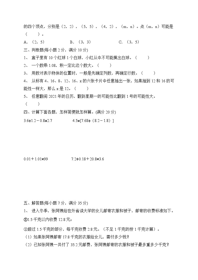2023年人教版五年级上册数学期中培优检测B卷（含答案）第3页