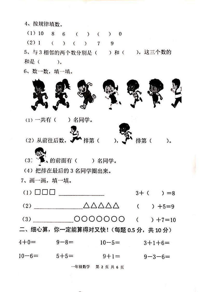 山东省泰安市东平县2023-2024学年一年级上学期期中考试数学试题02