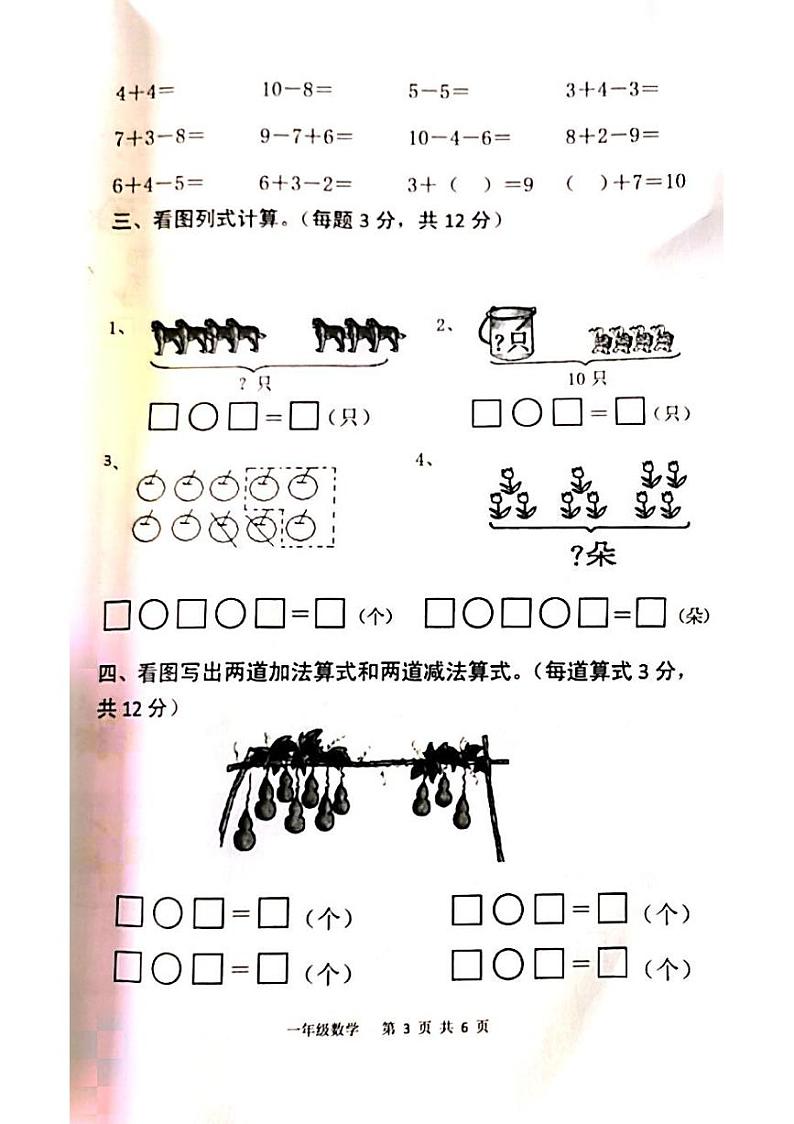 山东省泰安市东平县2023-2024学年一年级上学期期中考试数学试题03