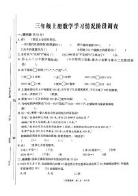 浙江省杭州萧山区部分校2023-2024学年三年级上学期期中检测数学试题