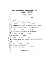 福建省福州市鼓楼区钱塘小学教育集团2023-2024学年五年级上学期期中数学试卷