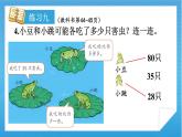 人教版小学数学一年级下册 练习九 课件