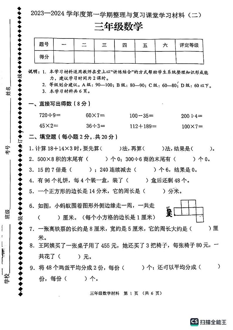 广东省佛山市顺德区部分学校2023-2024学年三年级上学期期中考试数学试题01
