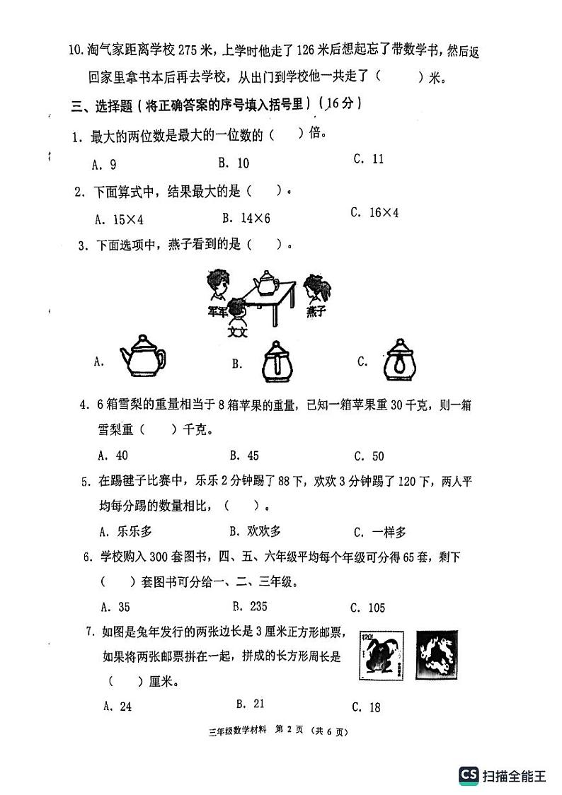 广东省佛山市顺德区部分学校2023-2024学年三年级上学期期中考试数学试题02