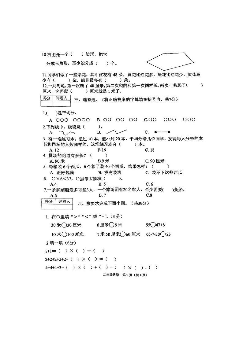 河南省平顶山市鲁山县2023-2024学年二年级上学期期中调研考试数学试卷02