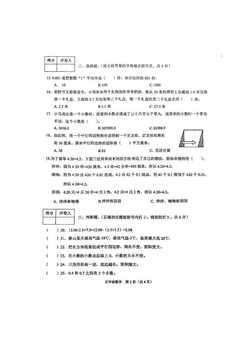 河南省平顶山市鲁山县2023-2024学年五年级上学期期中调研考试数学试卷第2页