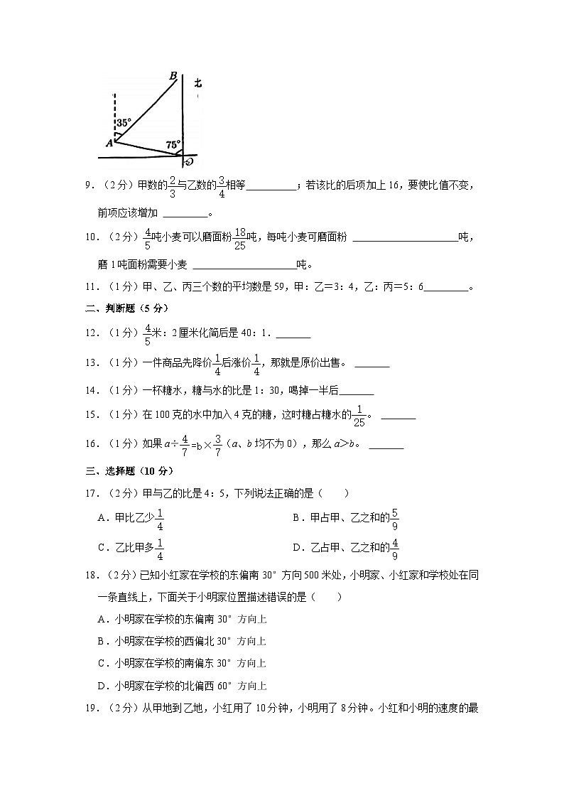 浙江省杭州市临平区2022-2023学年六年级上学期期中数学试卷02