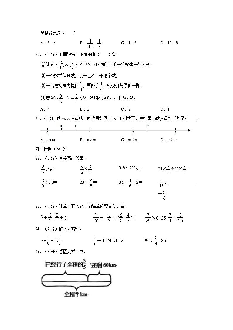 浙江省杭州市临平区2022-2023学年六年级上学期期中数学试卷03