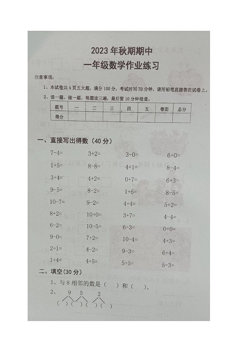 河南省南阳市西峡县2023-2024学年一年级上学期11月期中数学试题01