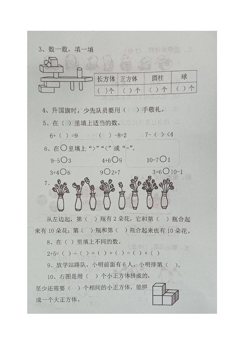 河南省南阳市西峡县2023-2024学年一年级上学期11月期中数学试题02