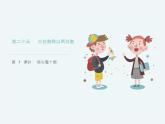 四年級(jí)上冊(cè)數(shù)學(xué)第二單元 除以整十?dāng)?shù)（課件） 冀教版
