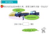 四年級(jí)上冊(cè)數(shù)學(xué)第二單元 除以整十?dāng)?shù)（課件） 冀教版