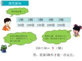 四年級(jí)上冊(cè)數(shù)學(xué)第二單元 除以整十?dāng)?shù)（課件） 冀教版