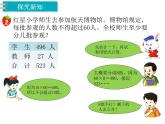 四年級(jí)上冊(cè)數(shù)學(xué)第二單元 除以整十?dāng)?shù)（課件） 冀教版