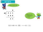 四年級(jí)上冊(cè)數(shù)學(xué)第二單元 除以整十?dāng)?shù)（課件） 冀教版