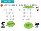 四年级上册数学第二单元 第6课时 商不变规律（课件）冀教版