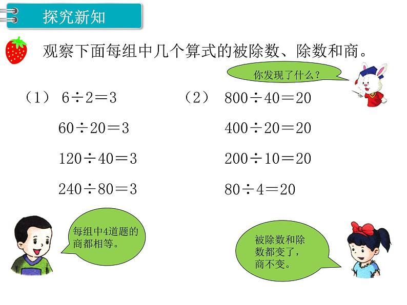 四年级上册数学第二单元 第6课时 商不变规律（课件）冀教版02