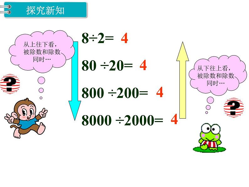 四年级上册数学第二单元 第6课时 商不变规律（课件）冀教版03