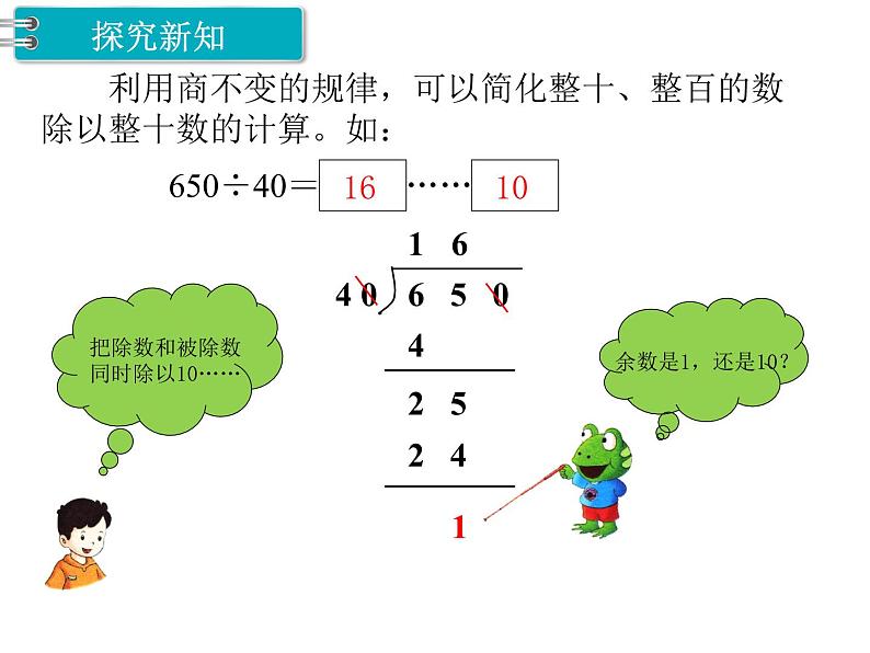 四年级上册数学第二单元 第6课时 商不变规律（课件）冀教版05