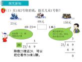 四年级上册数学第二单元 除以两位数（课件） 冀教版