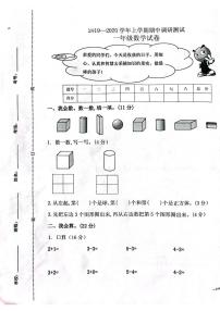 河南省新乡市长垣市2019-2020学年一年级上学期期中调研测试数学试卷