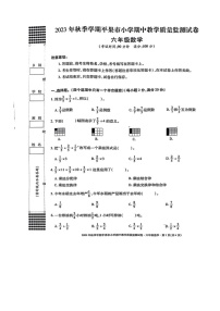 广西壮族自治区百色市平果市2023-2024学年六年级上学期期中教学质量检测数学试卷