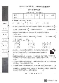 湖北省孝感市汉川市2023-2024学年六年级上学期11月期中数学试题