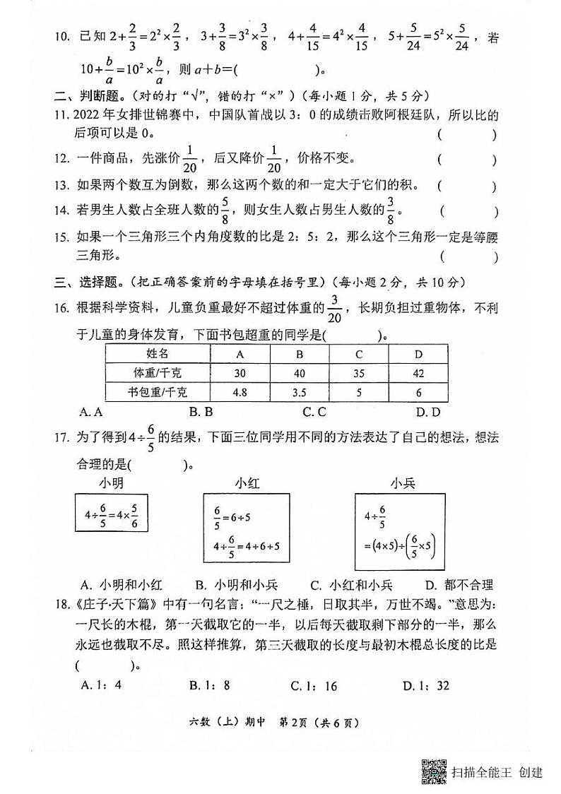 湖北省孝感市汉川市2023-2024学年六年级上学期11月期中数学试题02
