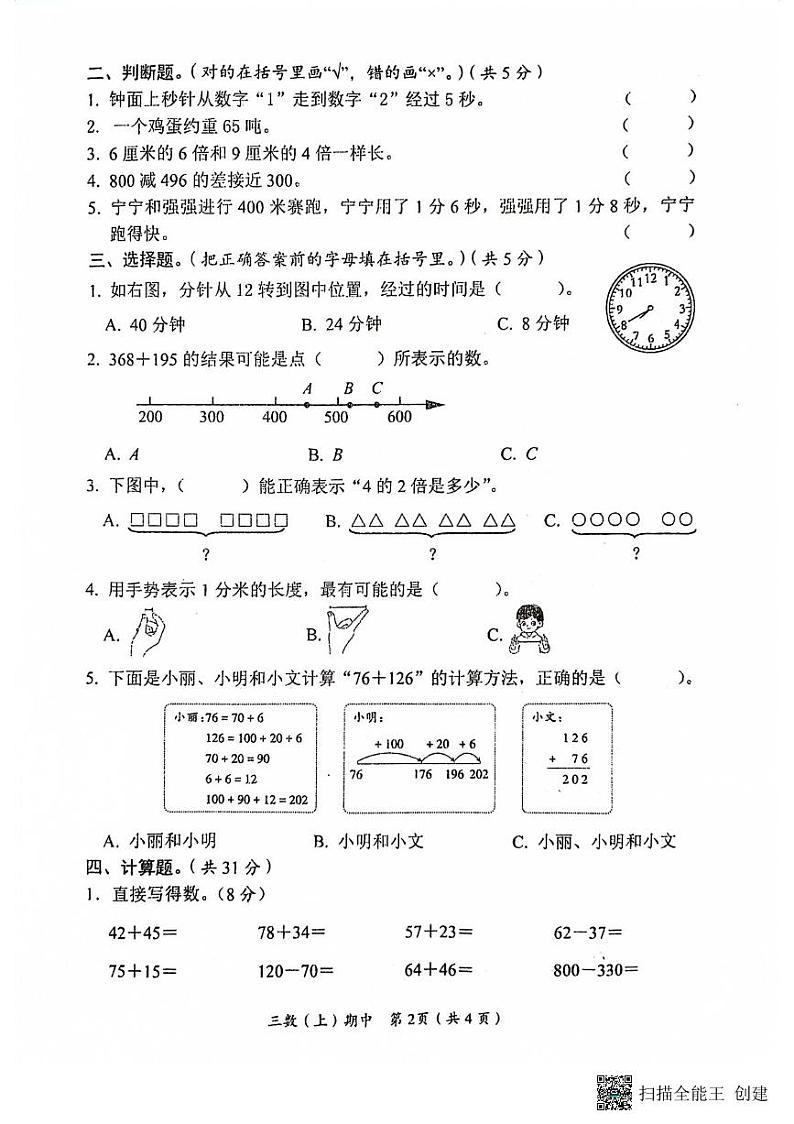 湖北省孝感市汉川市2023-2024学年三年级上学期11月期中数学试题02