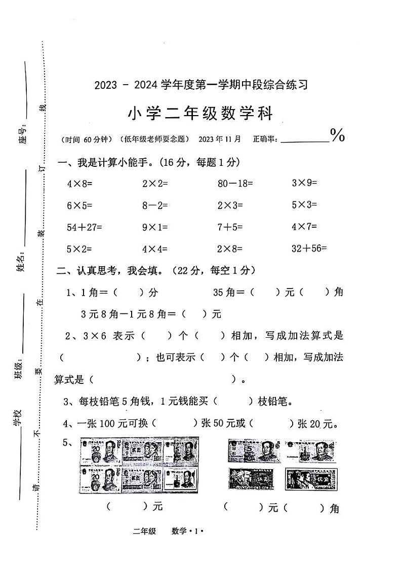 广东省梅州市大埔县2023-2024学年二年级上学期11月期中数学试题第1页
