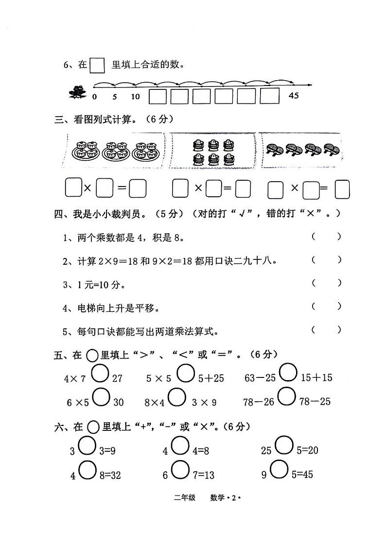 广东省梅州市大埔县2023-2024学年二年级上学期11月期中数学试题第2页