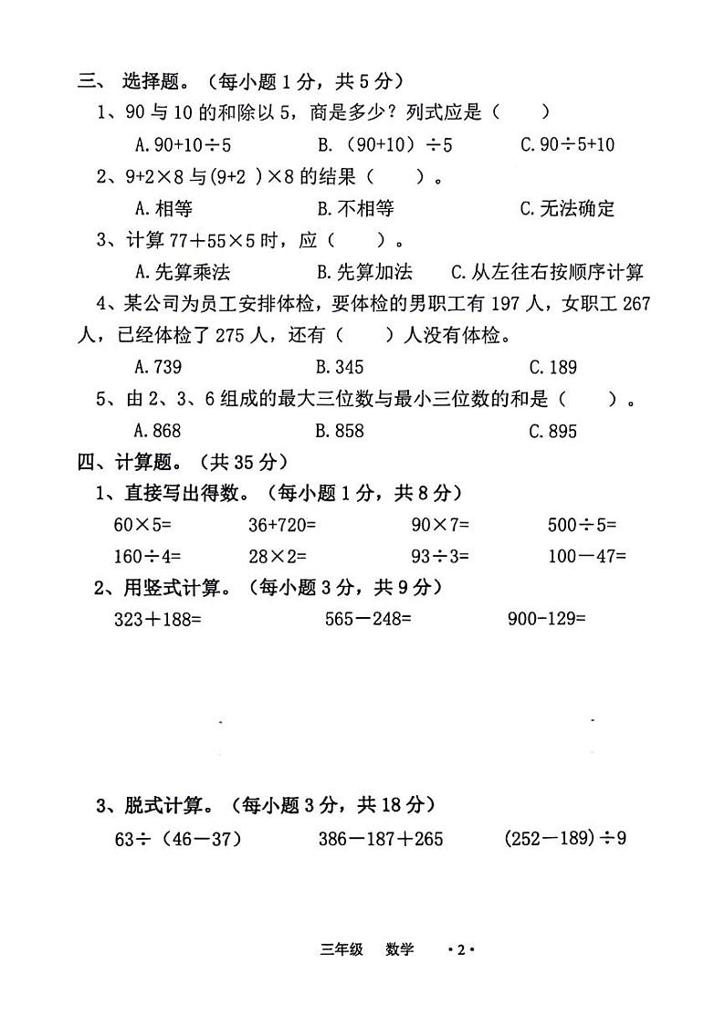 广东省梅州市大埔县2023-2024学年三年级上学期11月期中数学试题02