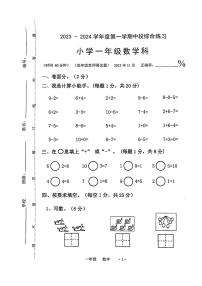 广东省梅州市大埔县2023-2024学年一年级上学期11月期中数学试题