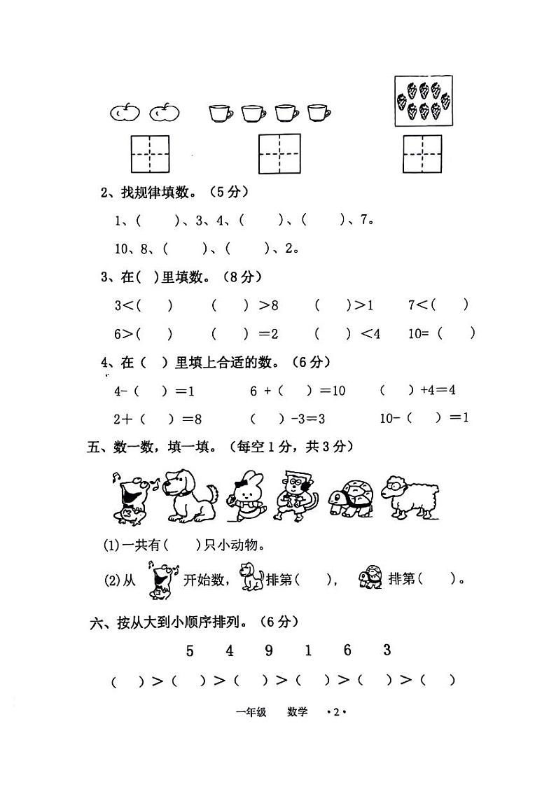 广东省梅州市大埔县2023-2024学年一年级上学期11月期中数学试题02