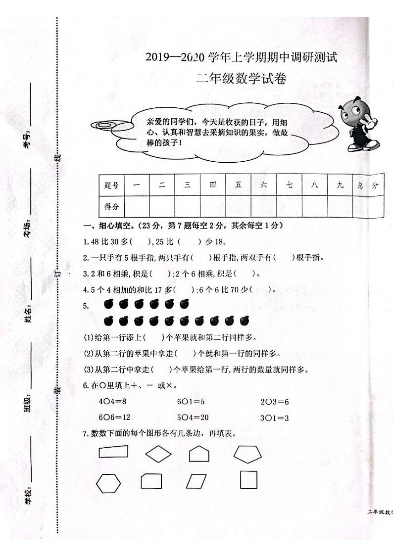 河南省新乡市长垣市2019-2020学年二年级上学期期中调研测试数学试卷第1页