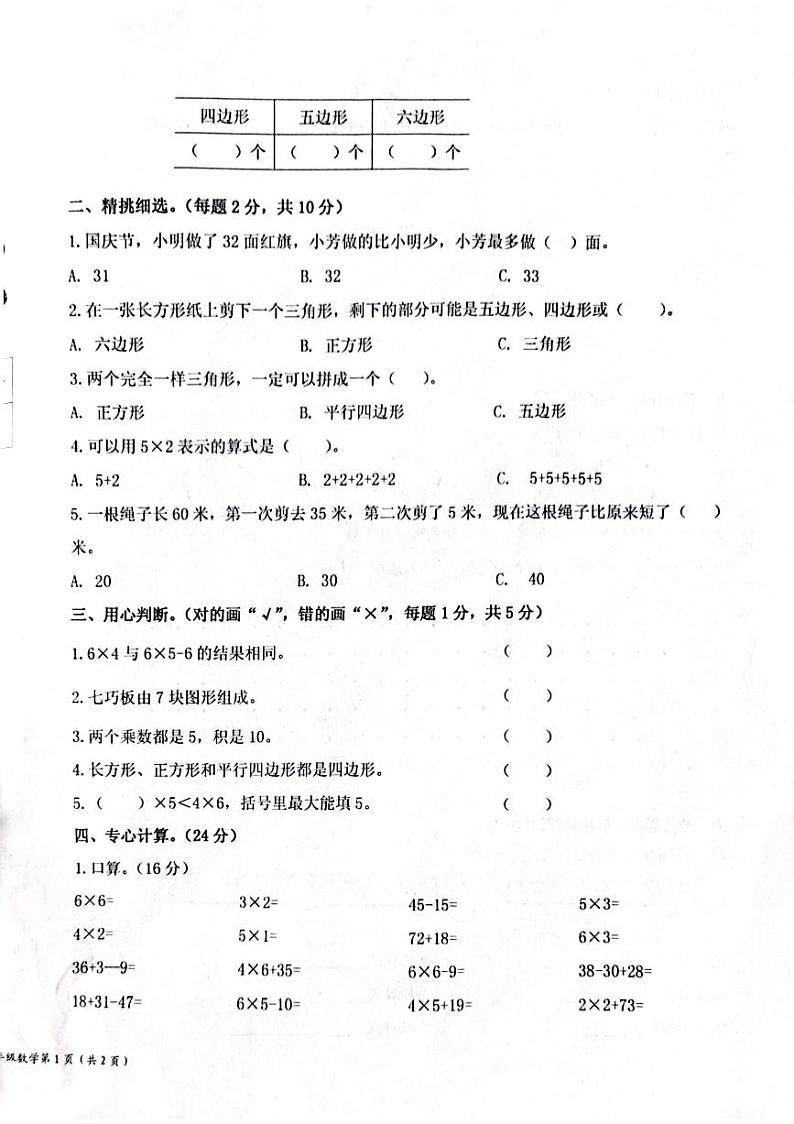 河南省新乡市长垣市2019-2020学年二年级上学期期中调研测试数学试卷第2页