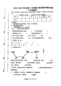 河南省周口市项城市项城市2023-2024学年三年级上学期11月期中数学试题