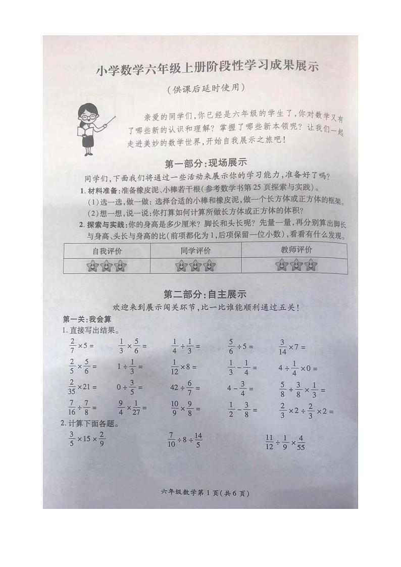 江苏省徐州市泉山区2023-2024学年六年级上学期11月期中数学试题第1页